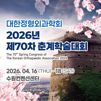 2026춘계학술대회