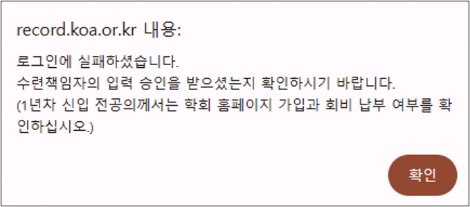 로그인 오류 화면
