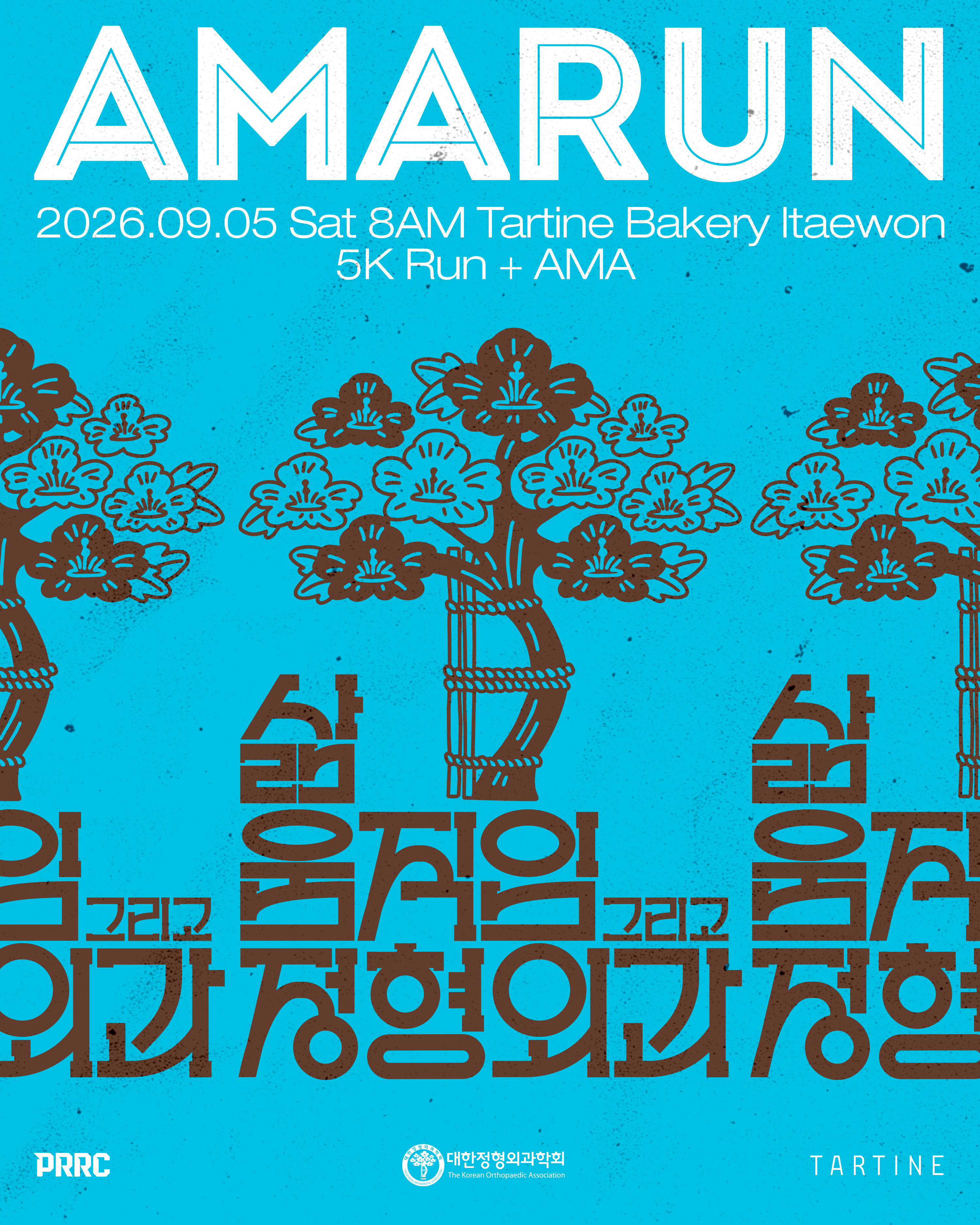 AMARUN &times; PRRC 제작 포스터